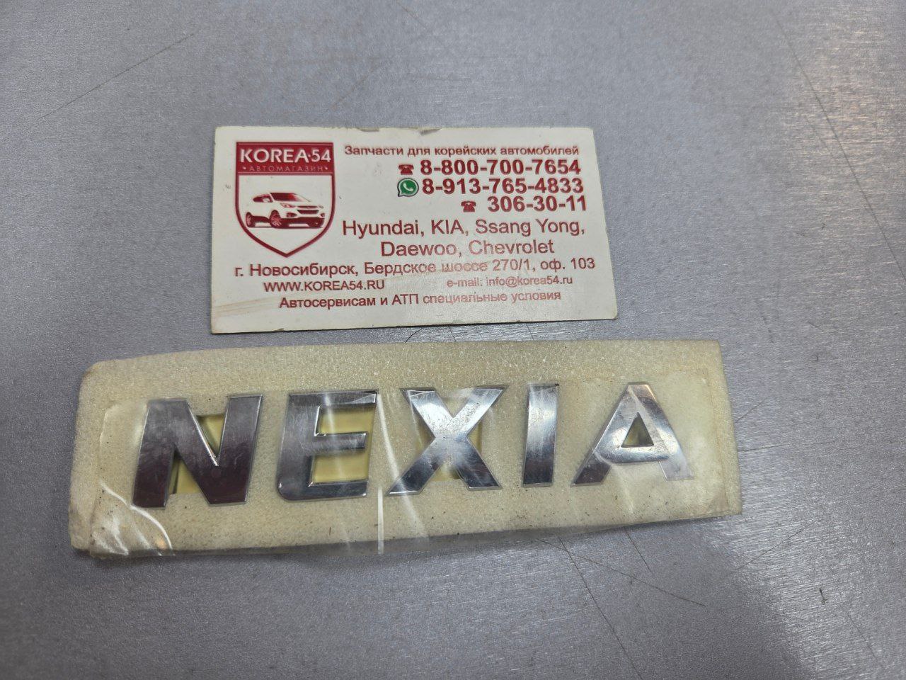 Эмблема надпись "Nexia" UZDAEWOO